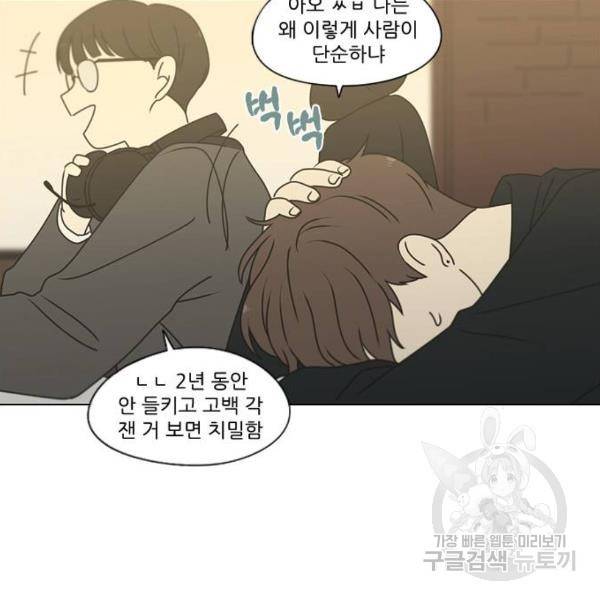 연애혁명 389화 37