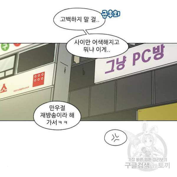 연애혁명 389화 38