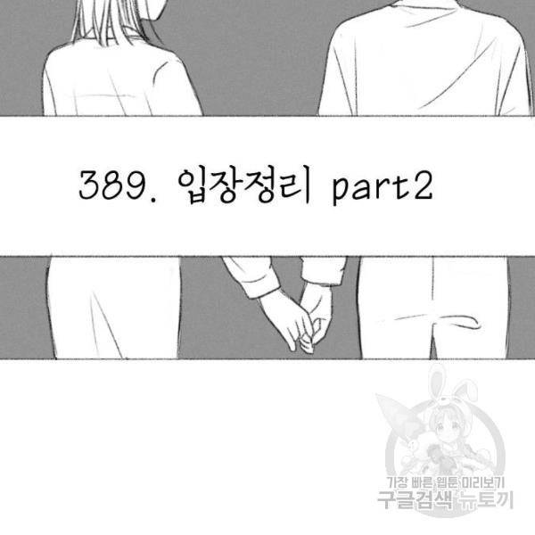 연애혁명 389화 40