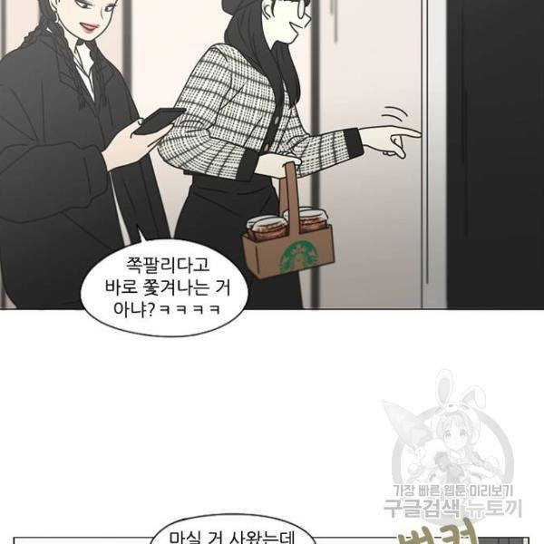 연애혁명 389화 45