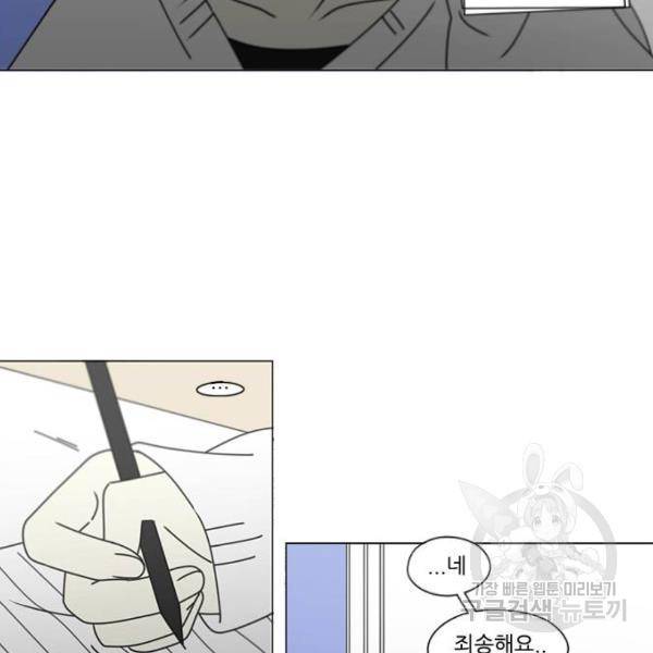 연애혁명 389화 54