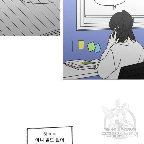 연애혁명 389화 55