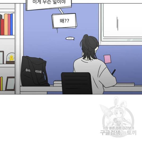 연애혁명 389화 56
