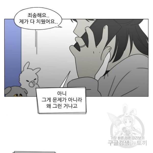 연애혁명 389화 57