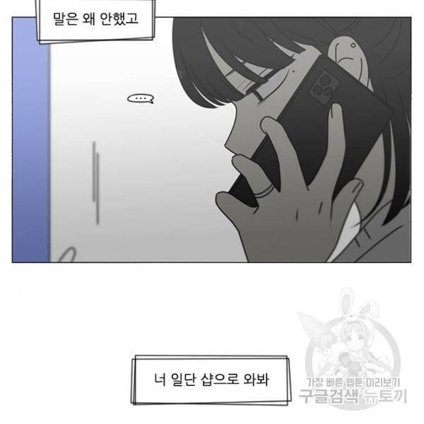 연애혁명 389화 58