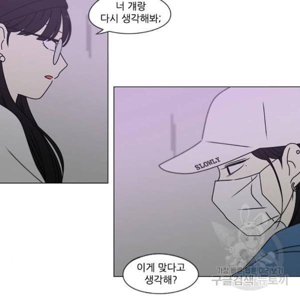 연애혁명 389화 71