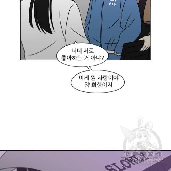 연애혁명 389화 73