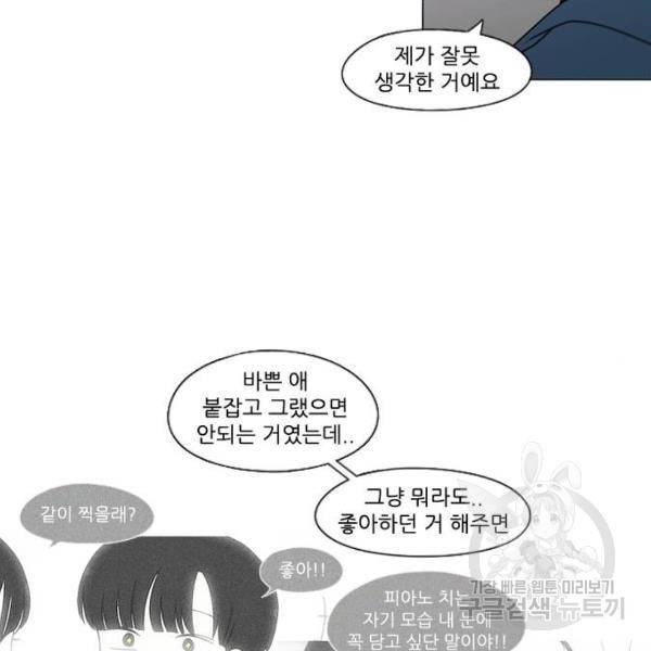 연애혁명 389화 76