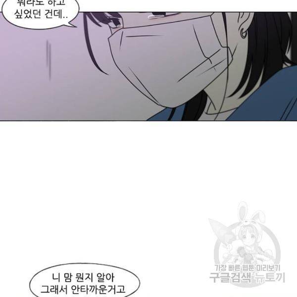 연애혁명 389화 79