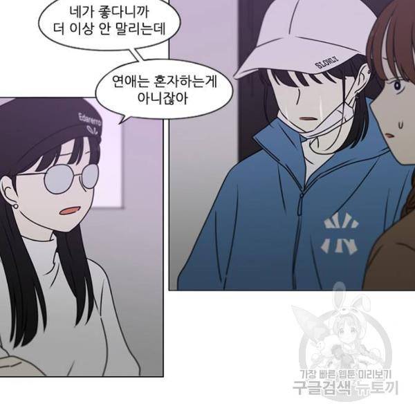 연애혁명 389화 88