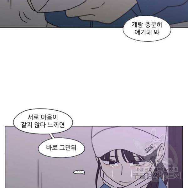 연애혁명 389화 90