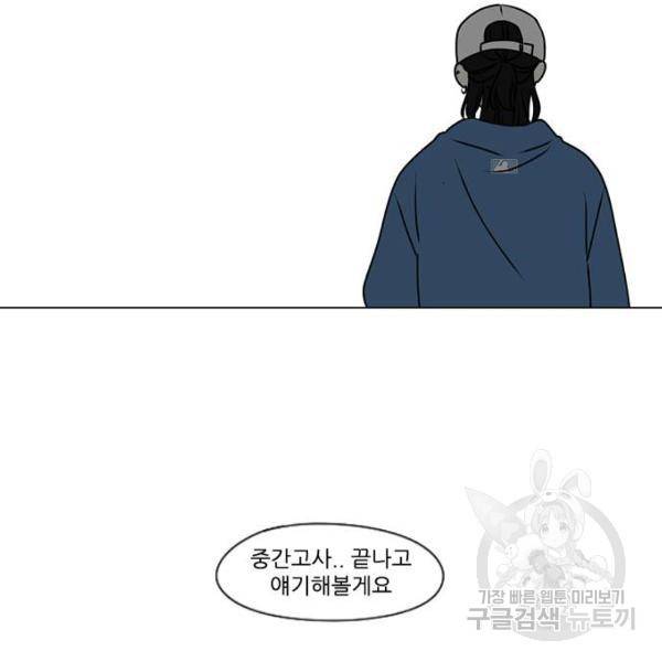 연애혁명 389화 92