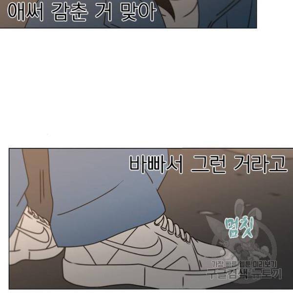 연애혁명 389화 96