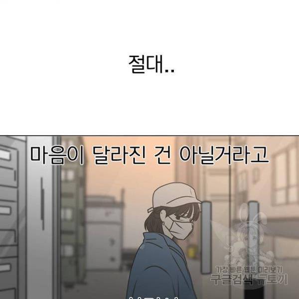 연애혁명 389화 97