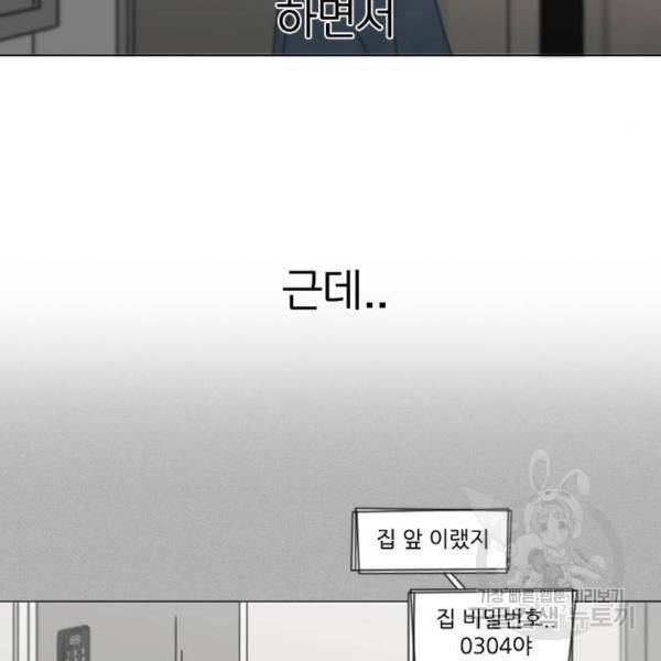 연애혁명 389화 98