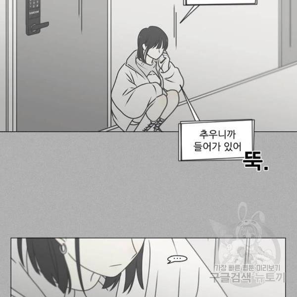 연애혁명 389화 99