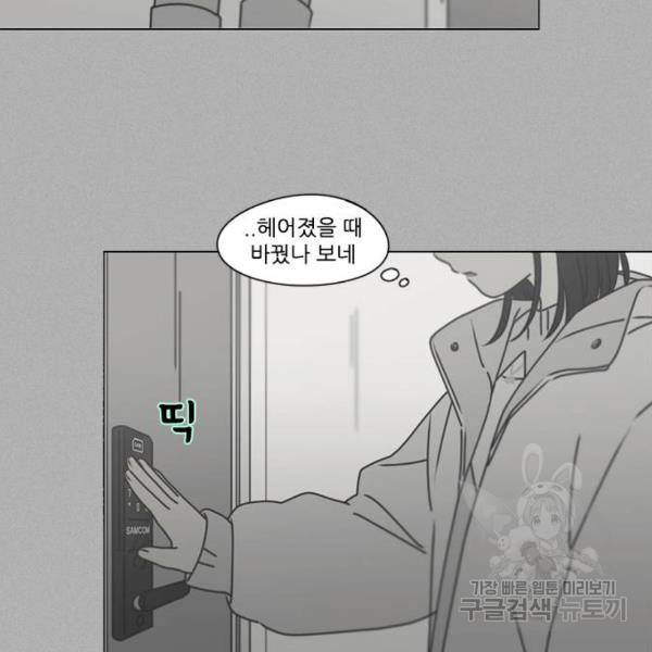 연애혁명 389화 101