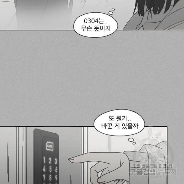 연애혁명 389화 103