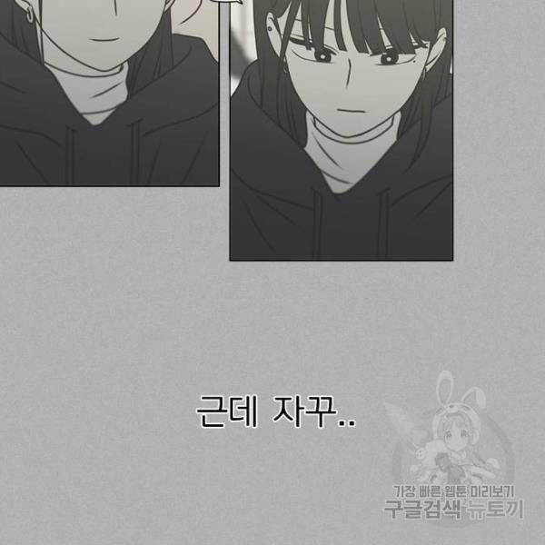 연애혁명 389화 111