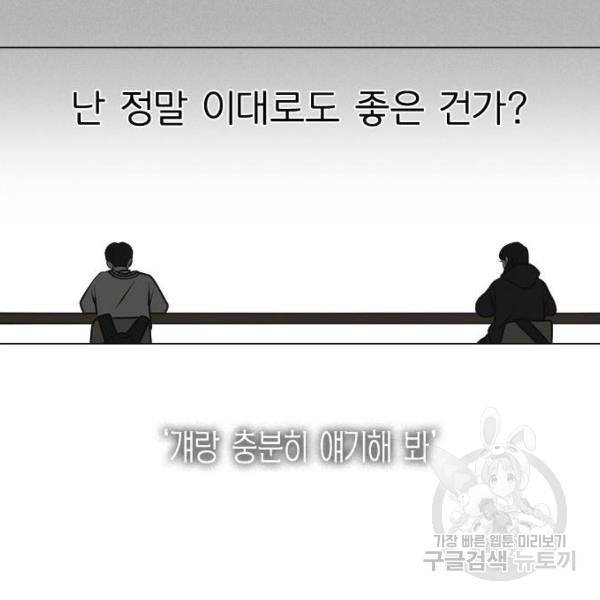 연애혁명 389화 113