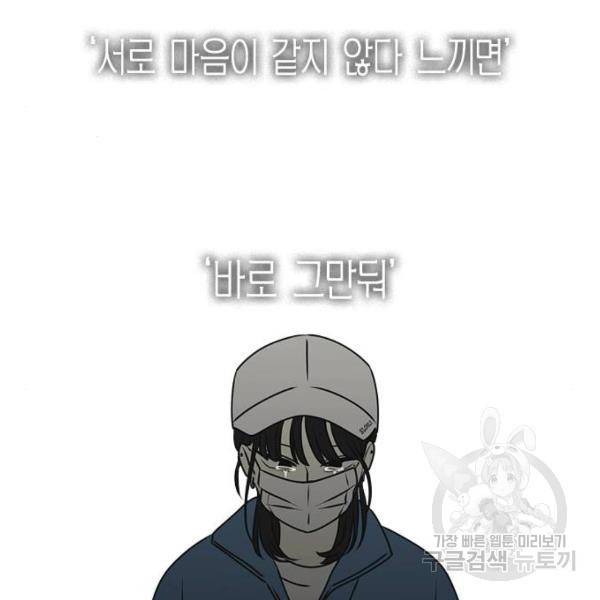 연애혁명 389화 114