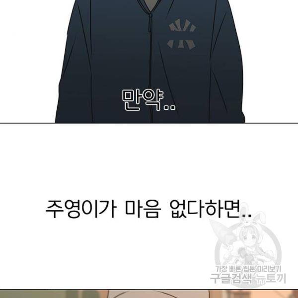 연애혁명 389화 115
