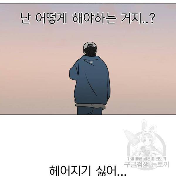 연애혁명 389화 117