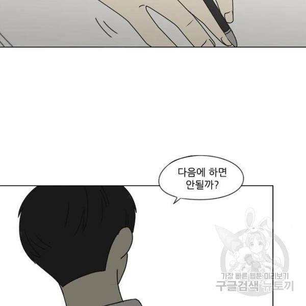 연애혁명 389화 144