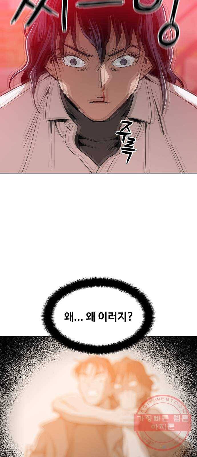 야만의 시대 41화 - 내 탓이 아냐!! 7