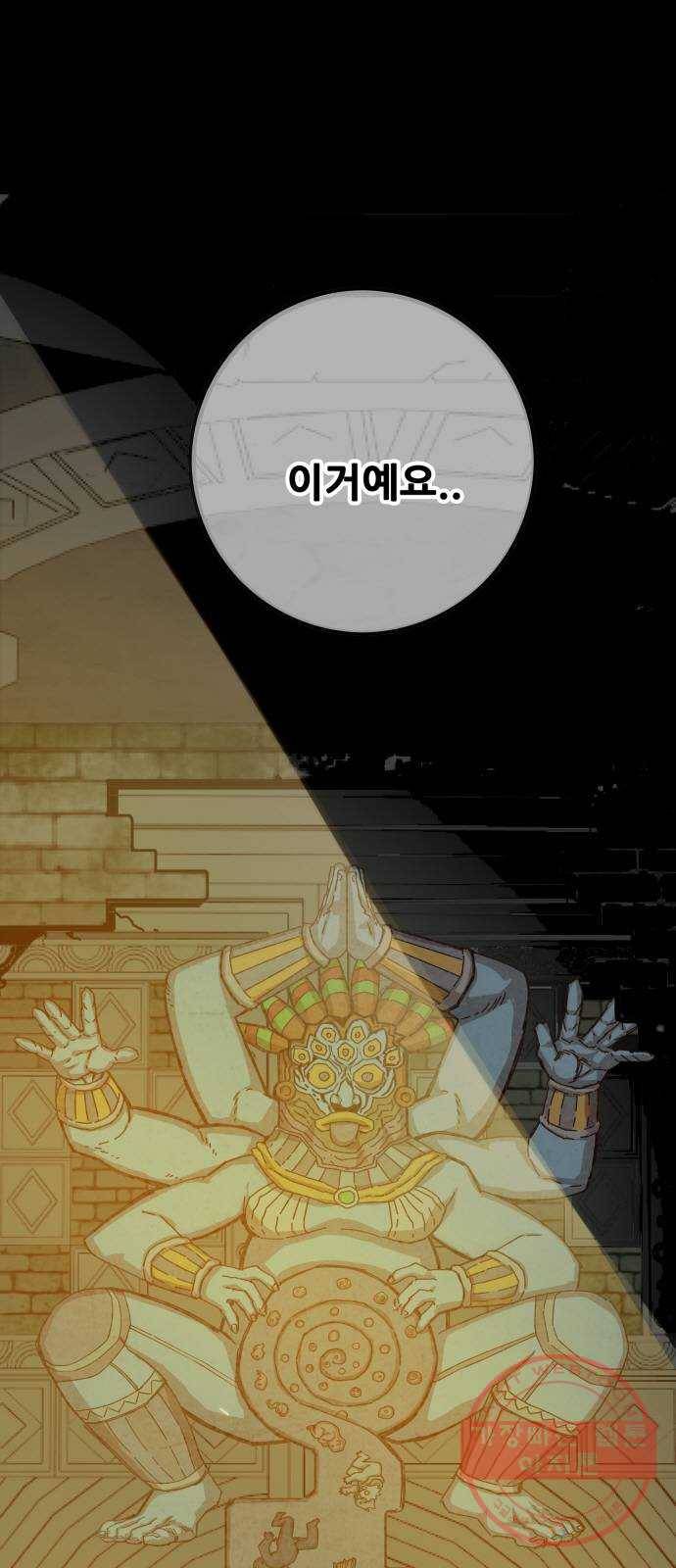 트롤트랩 3부 2화 1