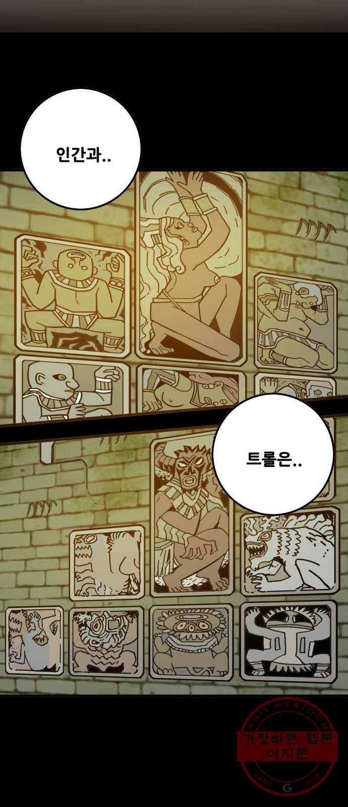 트롤트랩 3부 2화 3