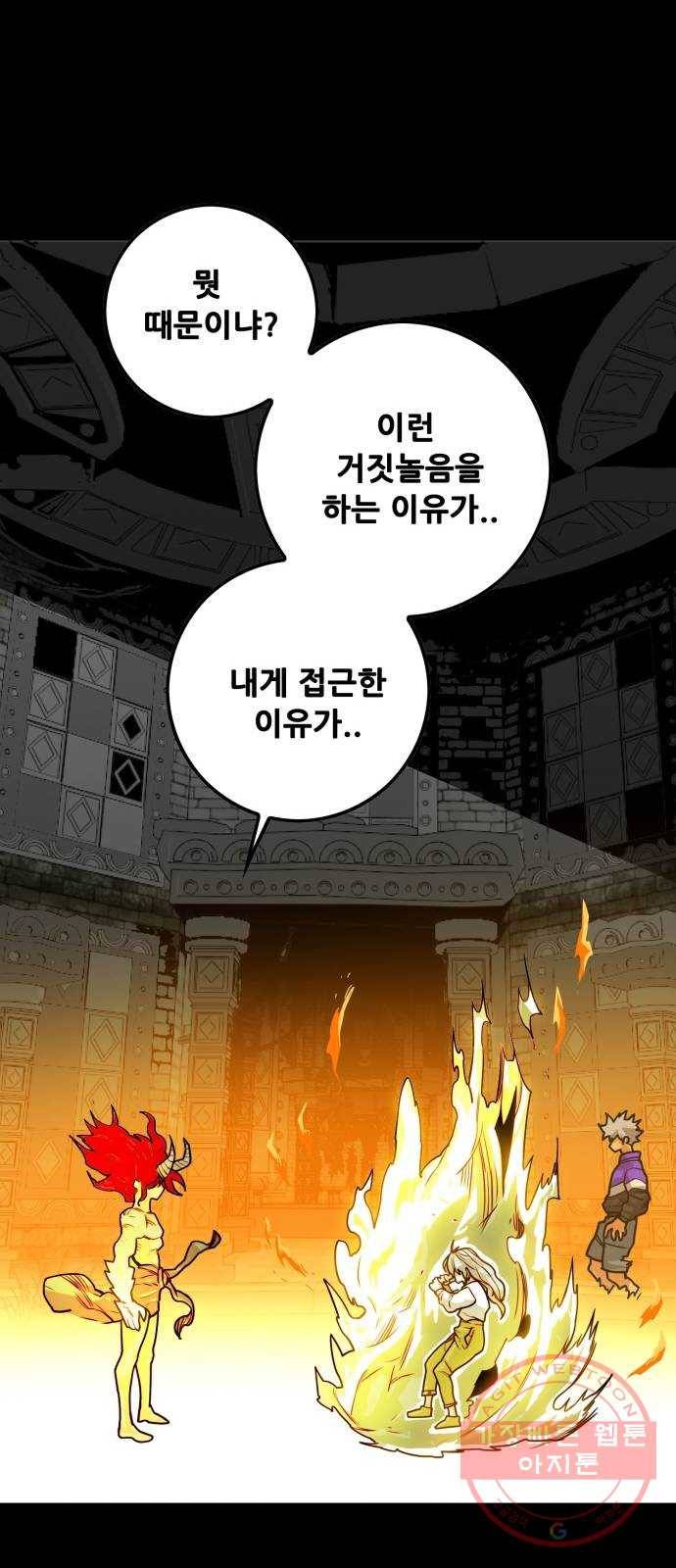 트롤트랩 3부 2화 14