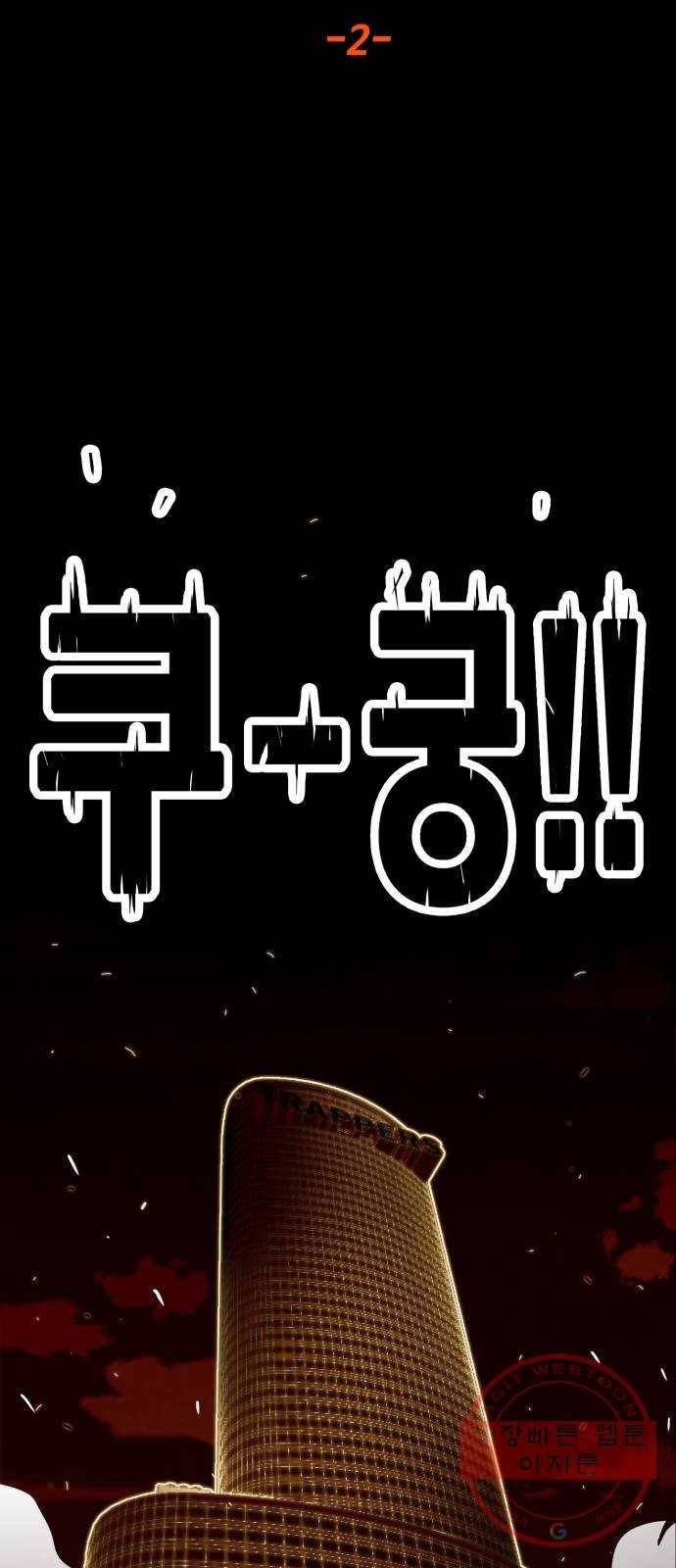 트롤트랩 3부 2화 17