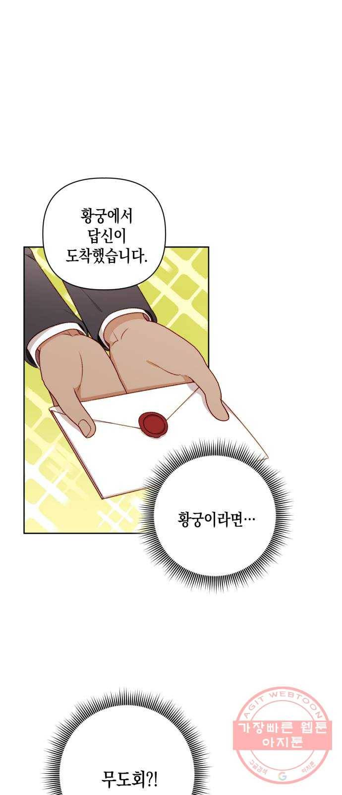 흑막 여주가 날 새엄마로 만들려고 해 44화 1
