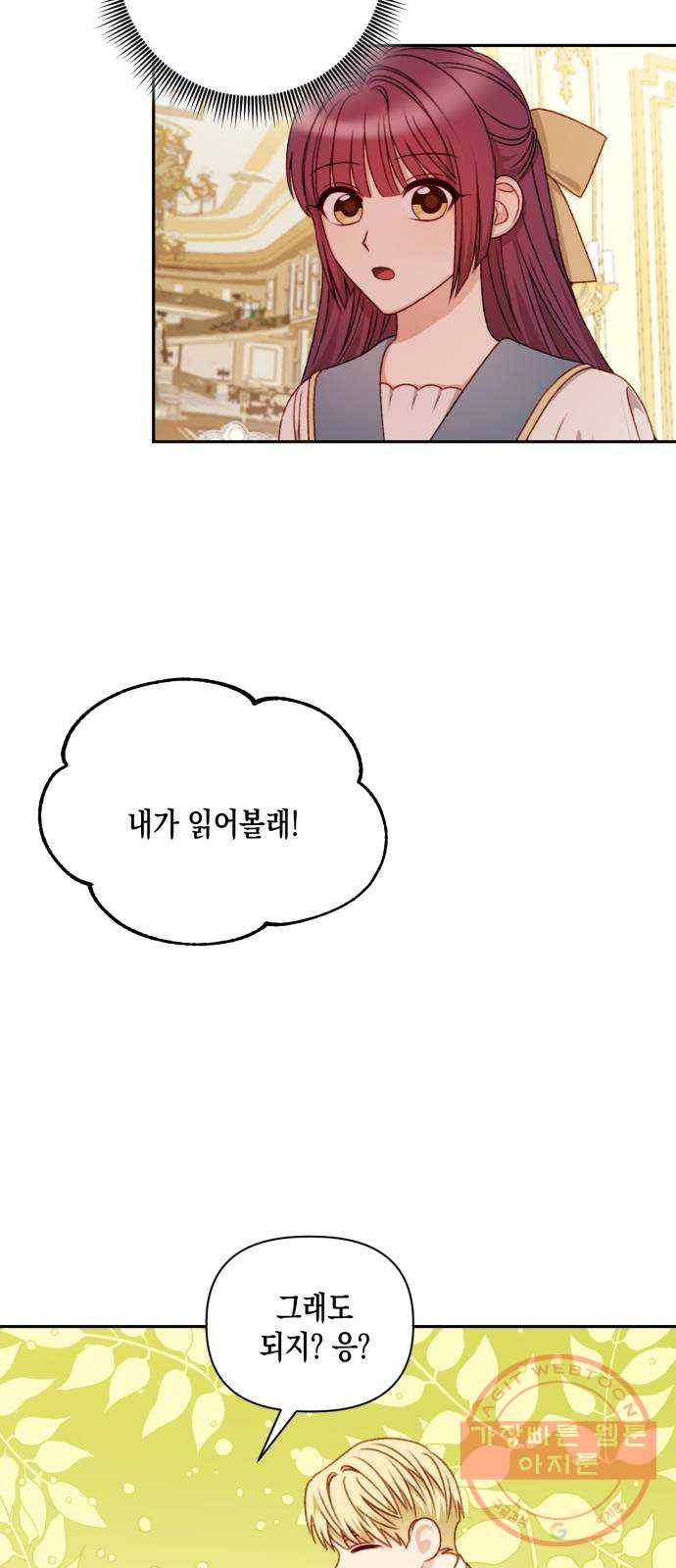 흑막 여주가 날 새엄마로 만들려고 해 44화 2
