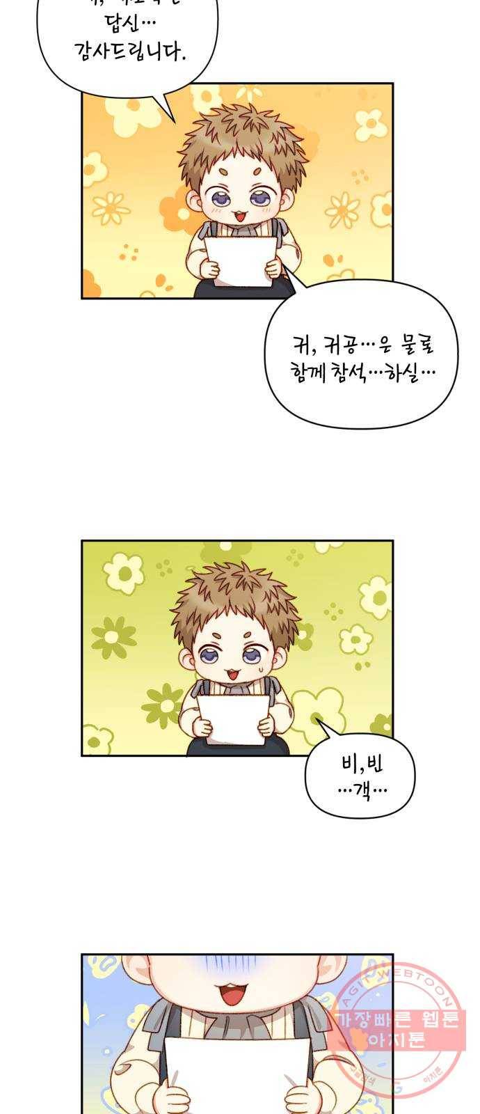 흑막 여주가 날 새엄마로 만들려고 해 44화 4
