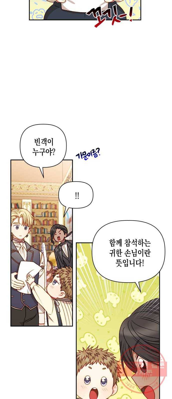 흑막 여주가 날 새엄마로 만들려고 해 44화 5