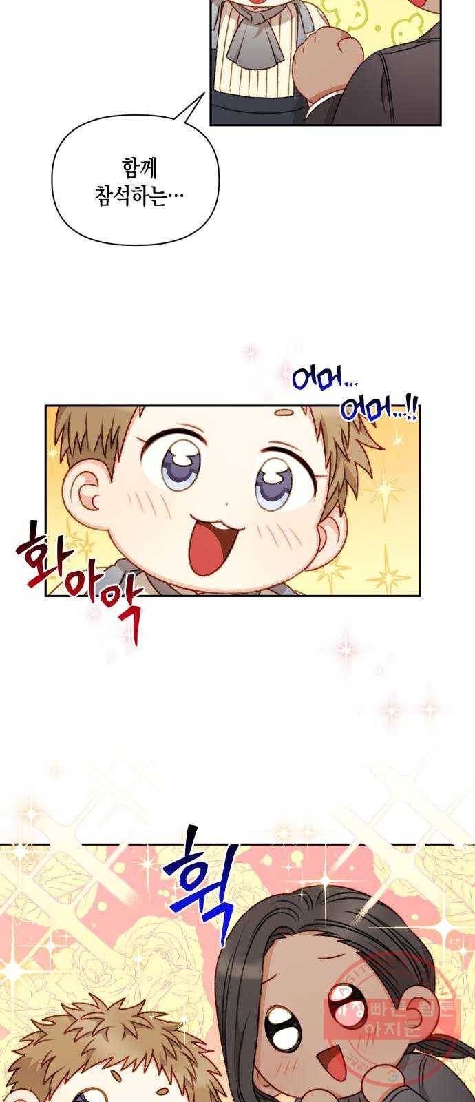 흑막 여주가 날 새엄마로 만들려고 해 44화 6