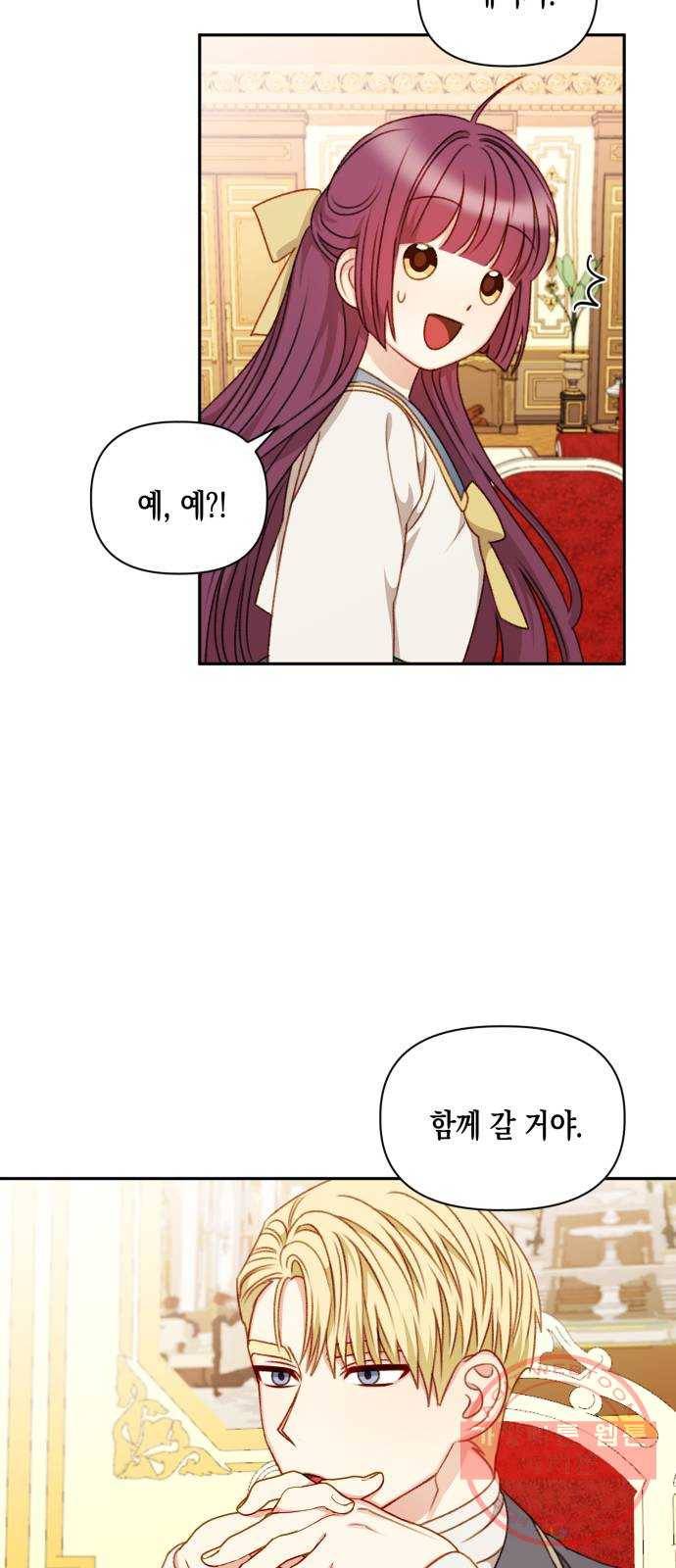 흑막 여주가 날 새엄마로 만들려고 해 44화 11