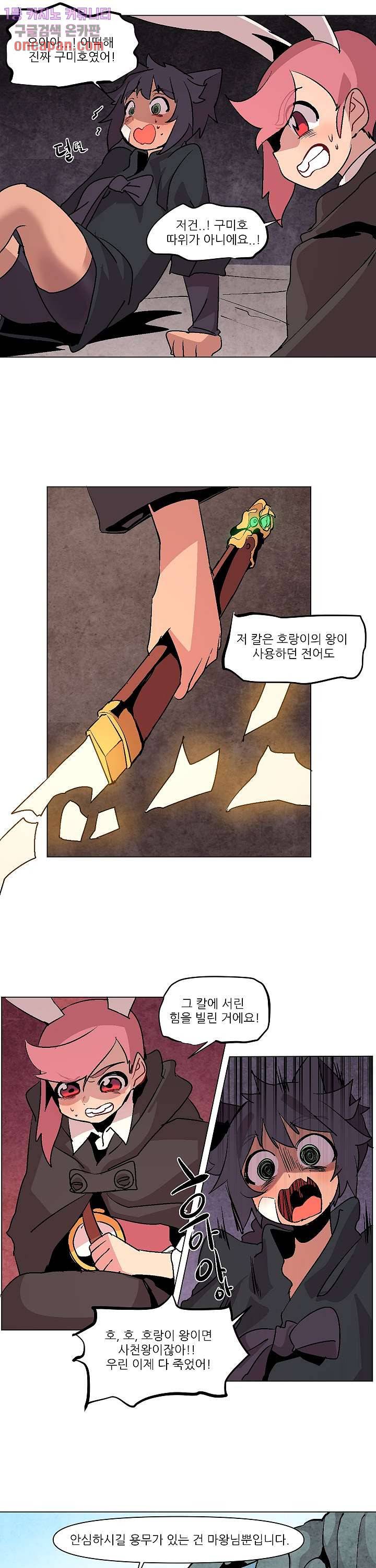 재건! 마왕성 10화 5