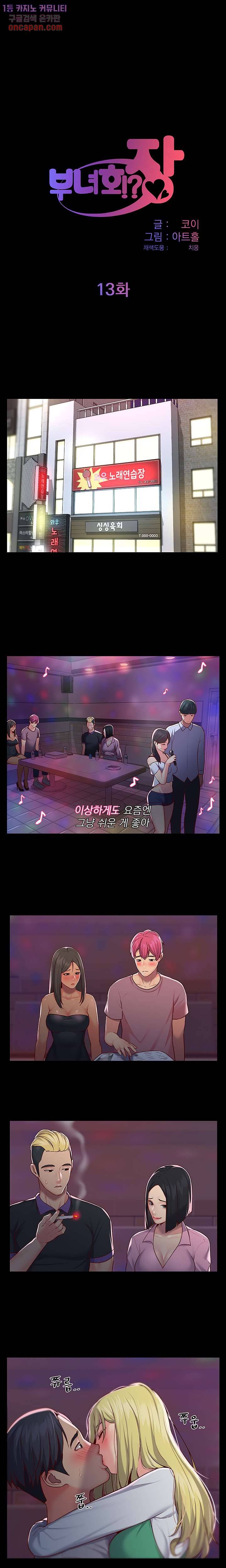 부녀회장 13화 1