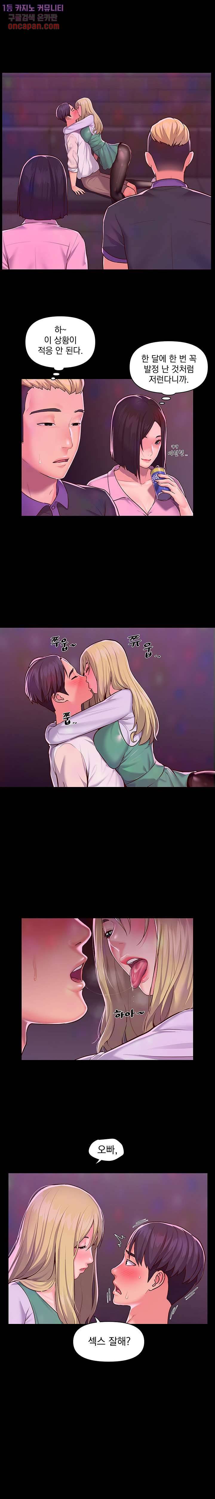 부녀회장 13화 2