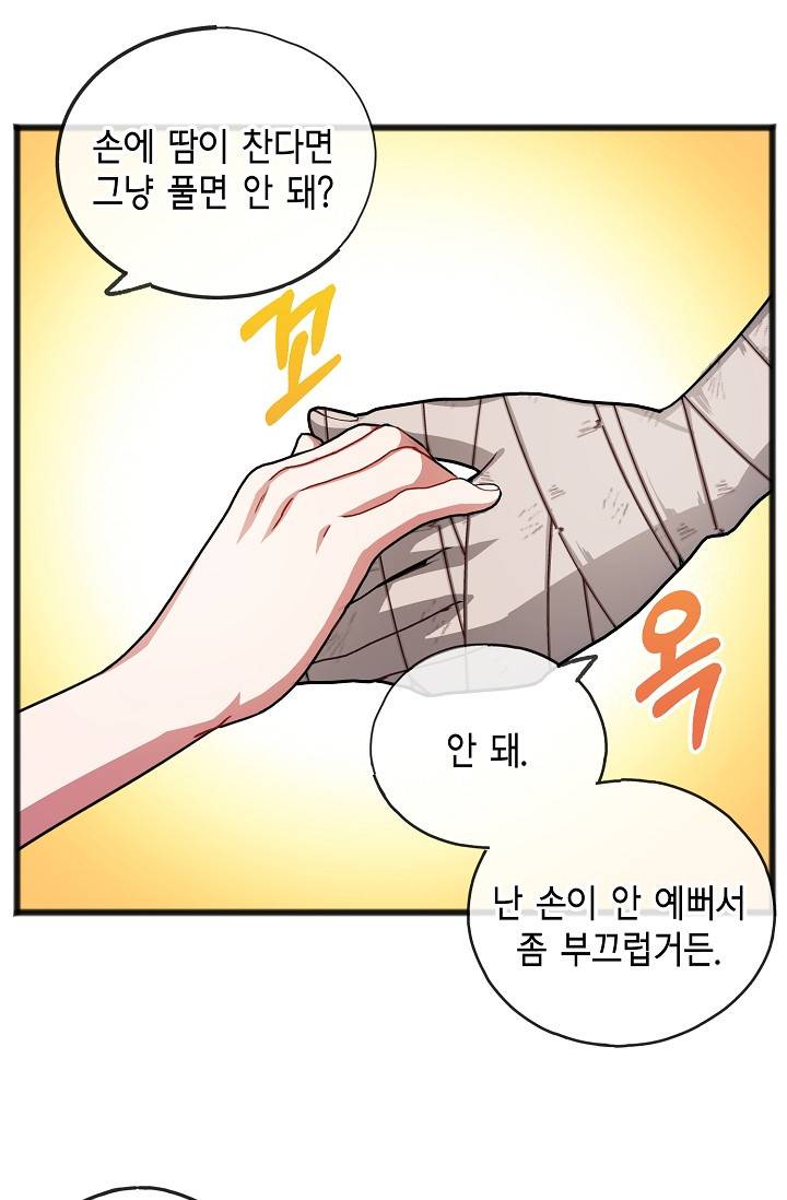 나를 사랑하지 않는 그대에게 31화 4