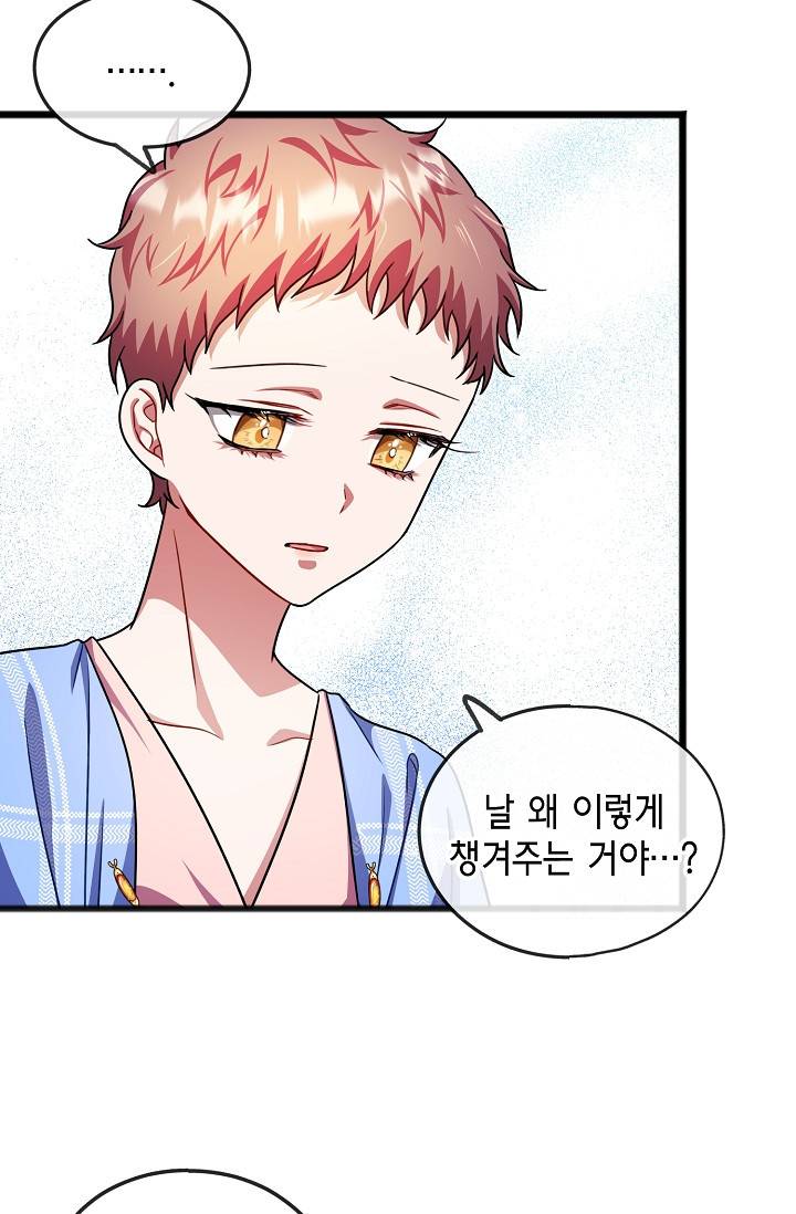 나를 사랑하지 않는 그대에게 31화 5