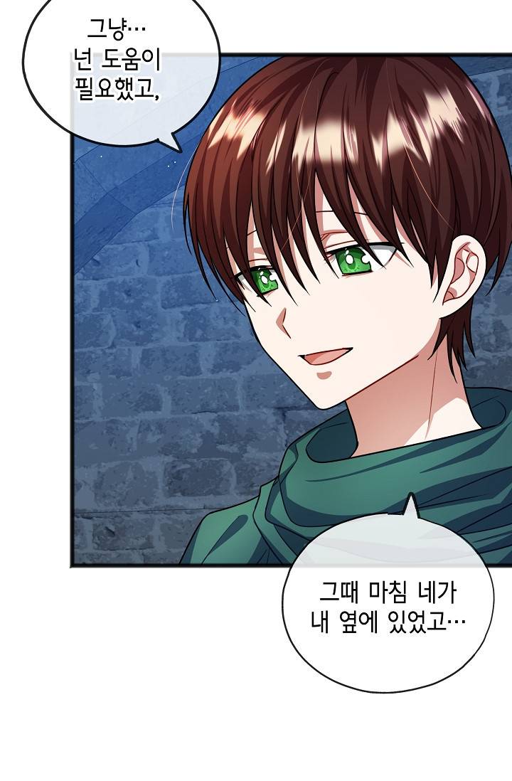 나를 사랑하지 않는 그대에게 31화 6