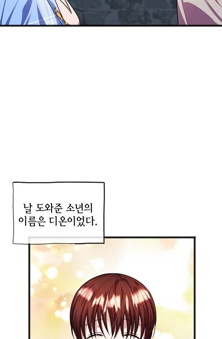 나를 사랑하지 않는 그대에게 31화 8