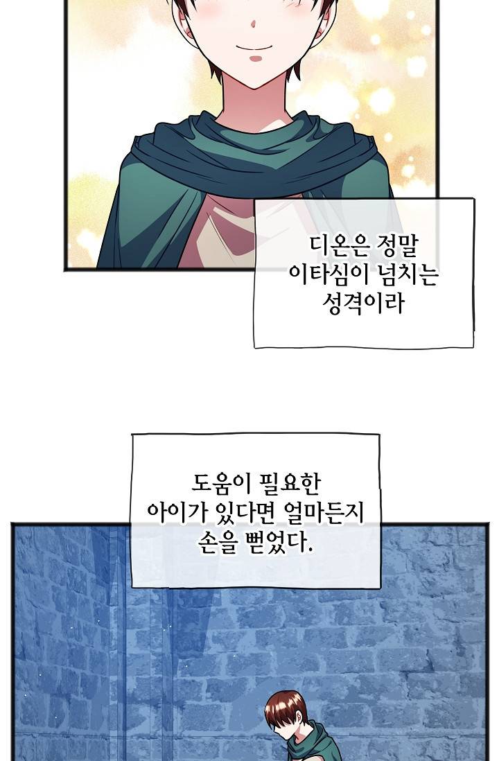 나를 사랑하지 않는 그대에게 31화 9