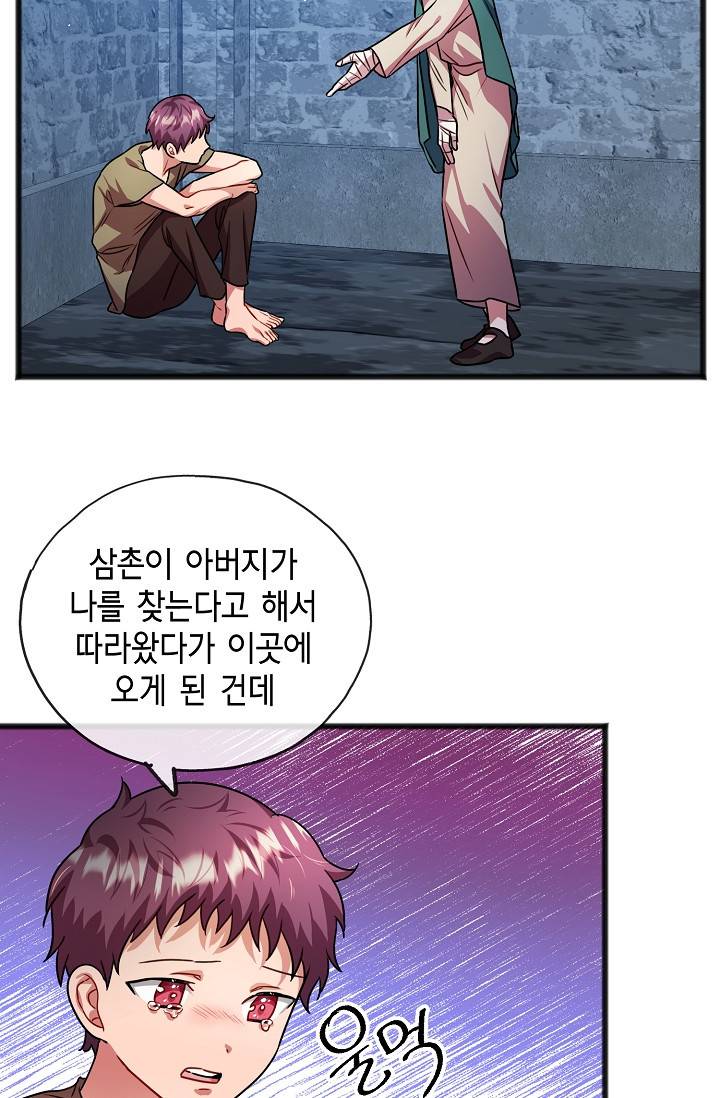 나를 사랑하지 않는 그대에게 31화 10