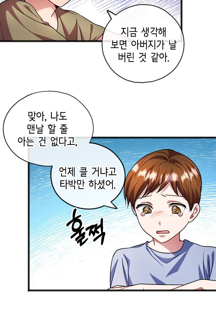 나를 사랑하지 않는 그대에게 31화 11