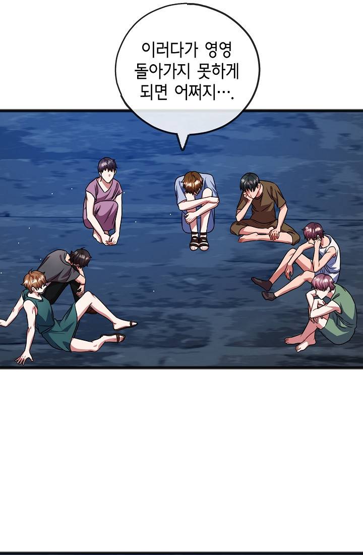 나를 사랑하지 않는 그대에게 31화 12